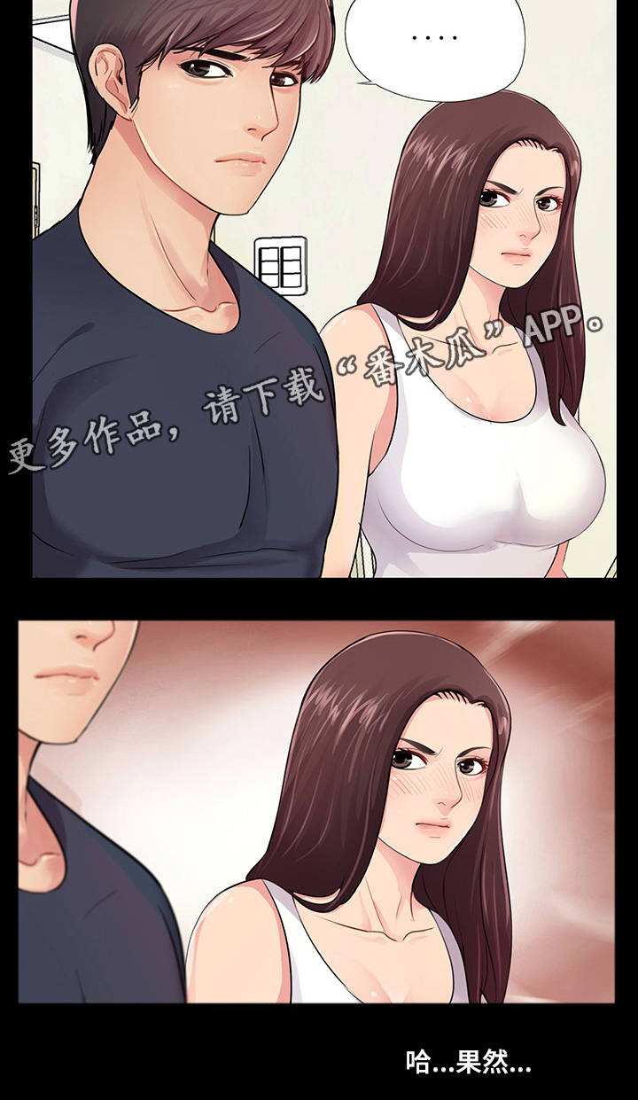 华丽转变漫画,第7章：有妇之夫2图