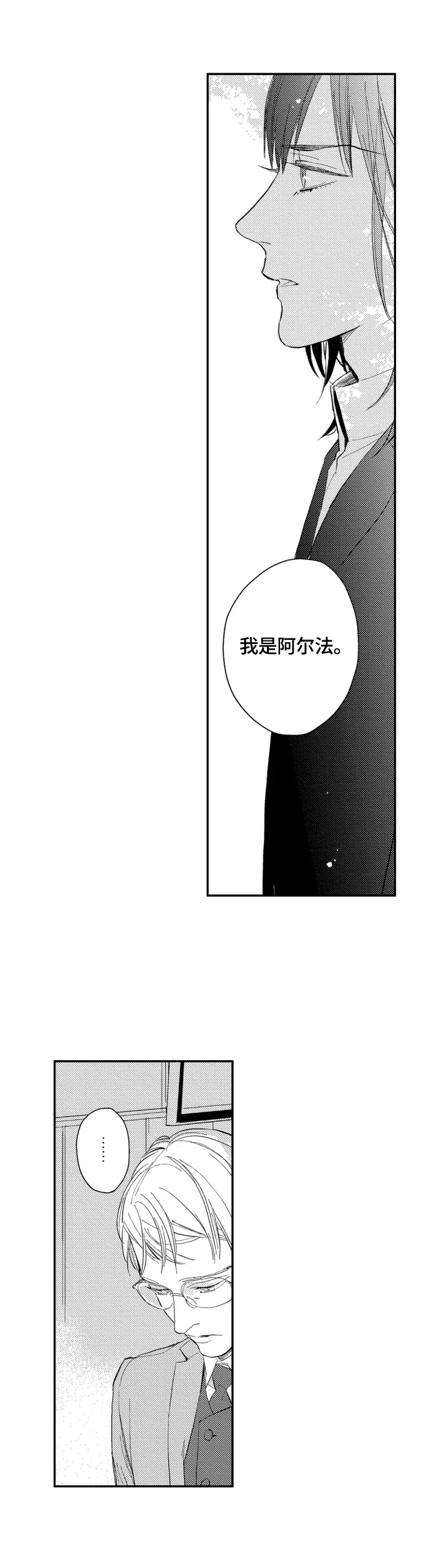 幸福花园乌鲁木齐漫画,第24章：【番外】请您相信我1图