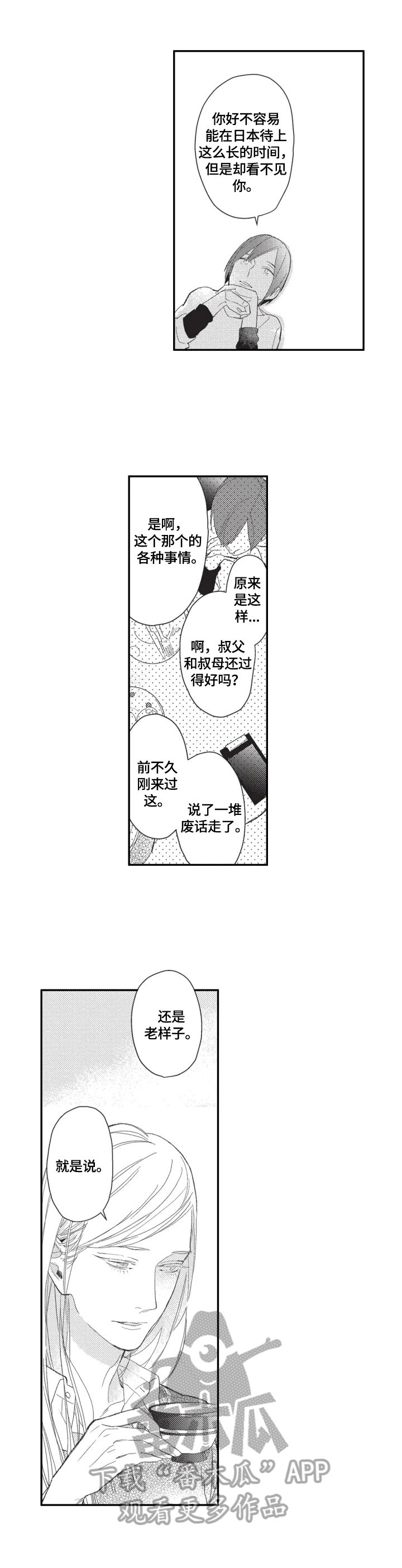 幸福花园动画在线观看完整版漫画,第12章：闲聊1图