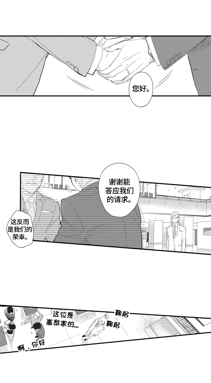 幸福花园漫画漫画,第14章：质问1图