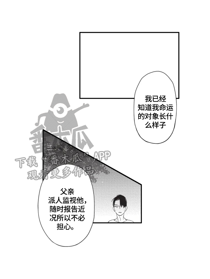 幸福花园纤细的爱ova完整版免费漫画,第19章：坦白1图