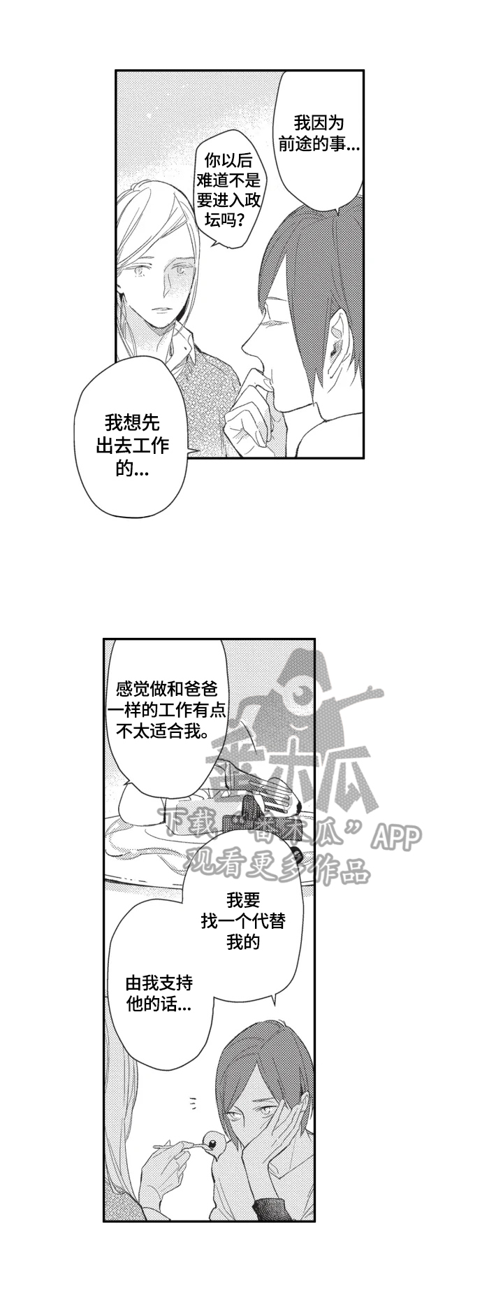 幸福花园动画在线观看完整版漫画,第12章：闲聊2图