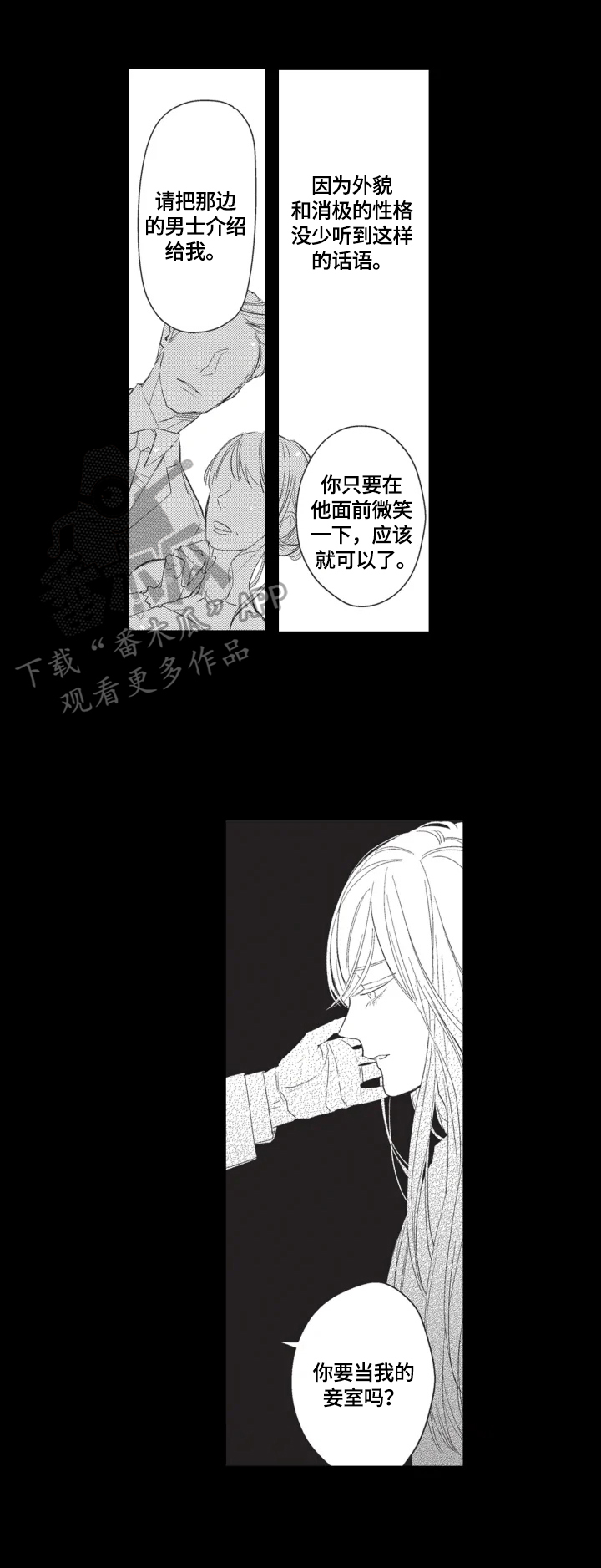 幸福花园乌鲁木齐漫画,第7章：珍惜2图