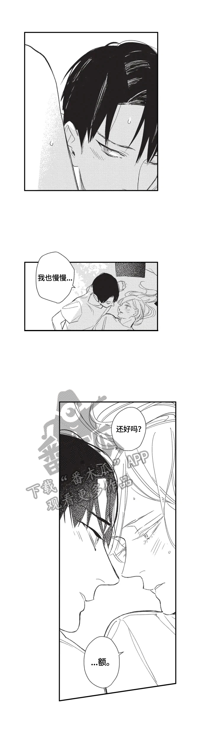 幸福花园又名纤细的爱未删减樱花漫画,第20章：开心2图