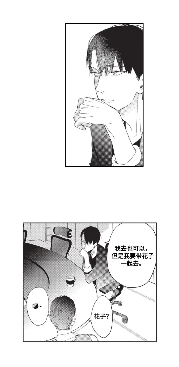 幸福花园免费观看漫画,第8章：资料1图