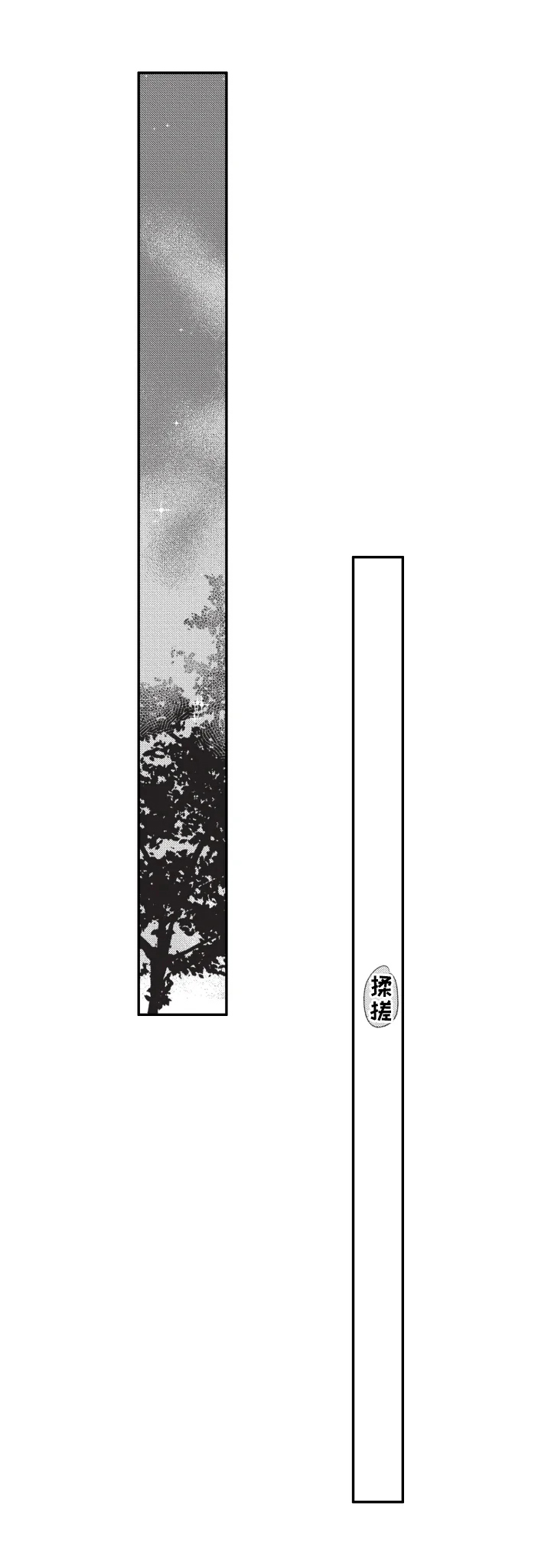 幸福花园漫画,第19章：坦白2图