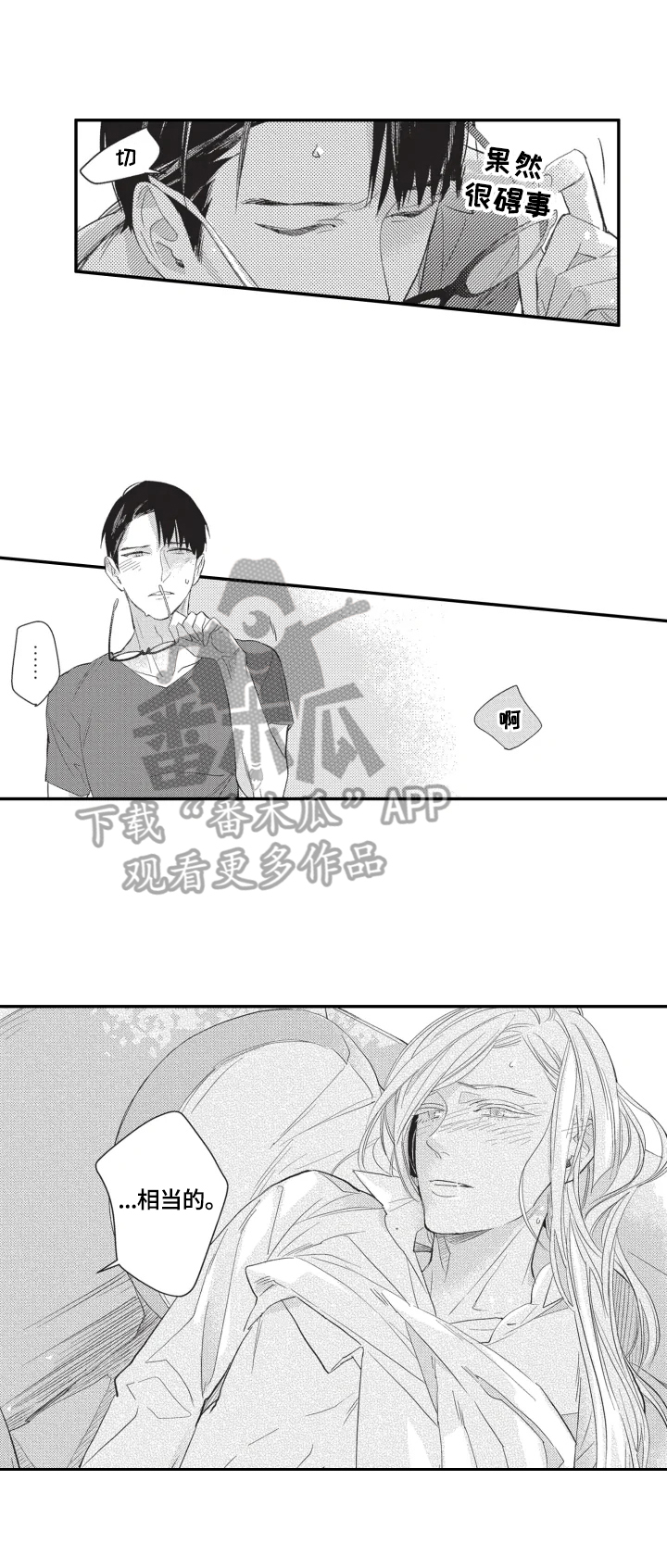 幸福花园拆迁最新消息漫画,第5章：觉悟2图