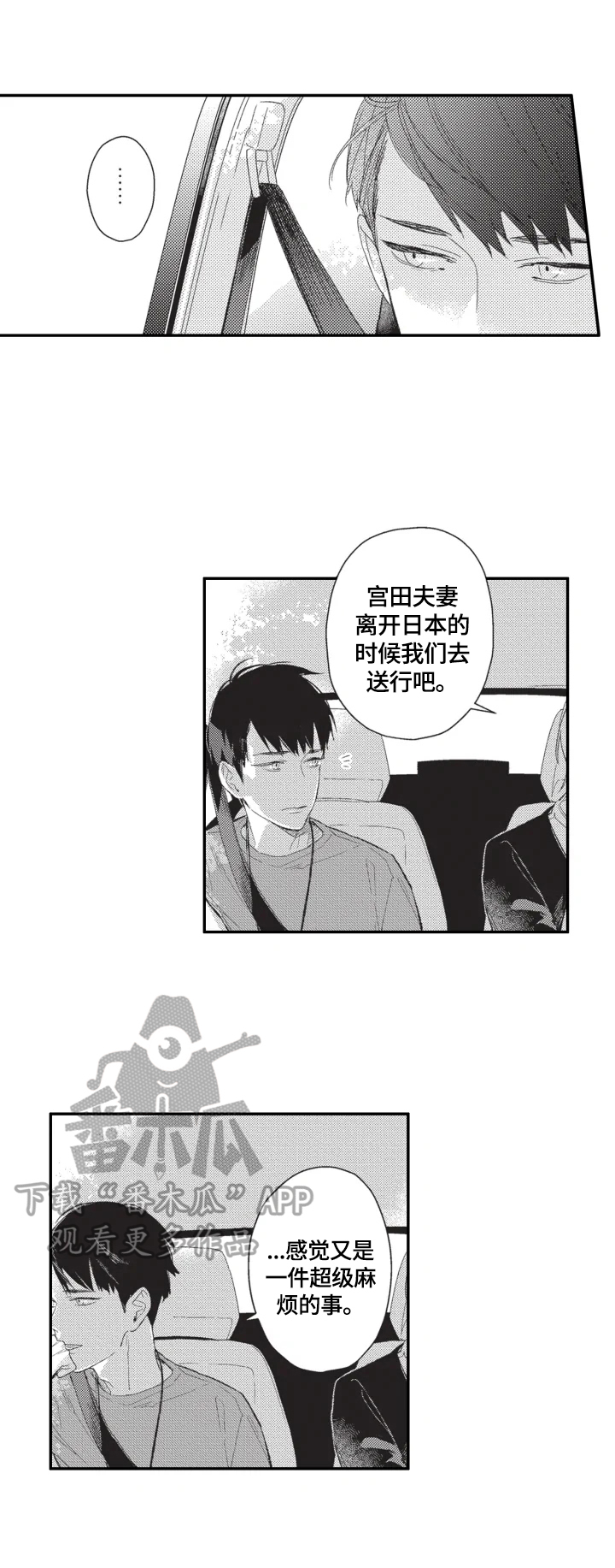 幸福花园免费观看漫画,第20章：开心2图