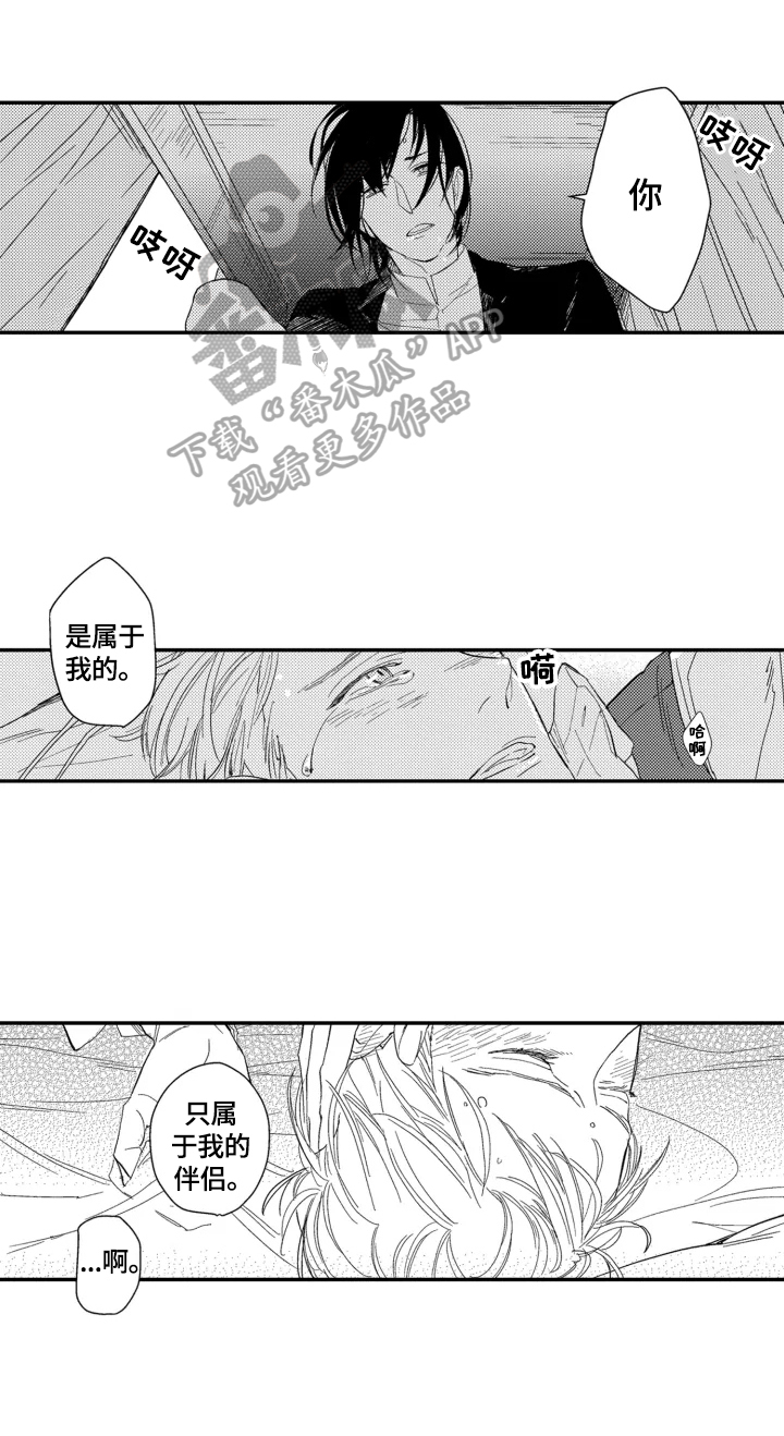 幸福花园动漫未删减版樱花动漫在线看漫画,第25章：【番外】我只属于你1图