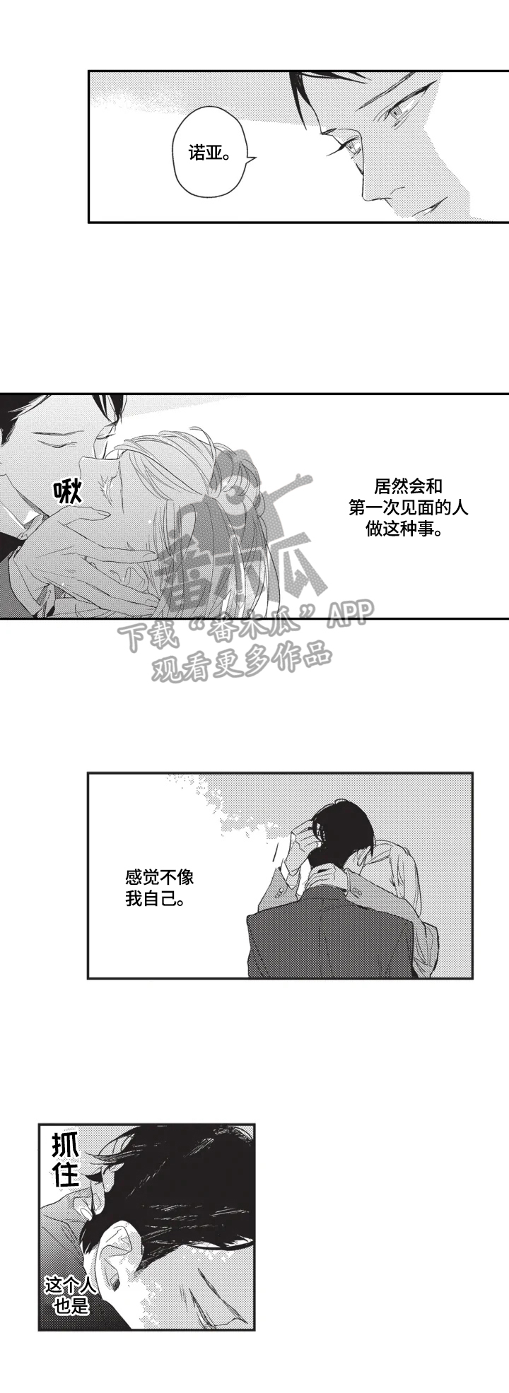 幸福花园又名纤细的爱的动漫在线观看漫画,第3章：忘乎所以1图