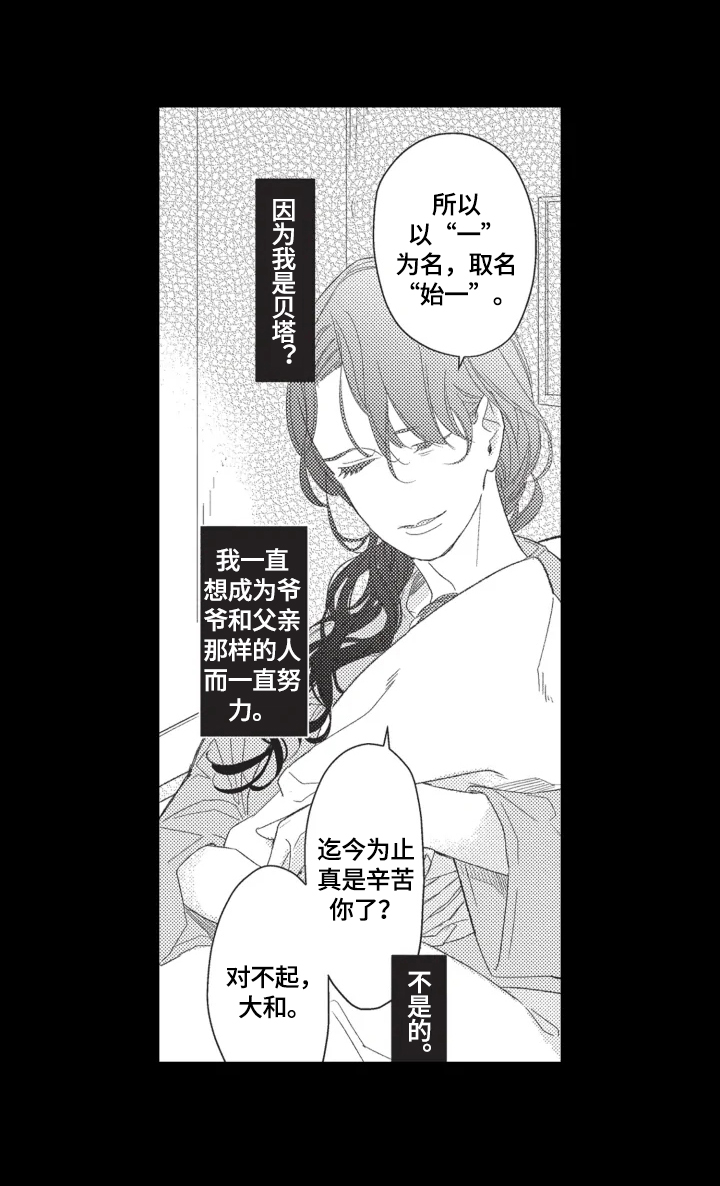 幸福花园漫画,第18章：谈心2图