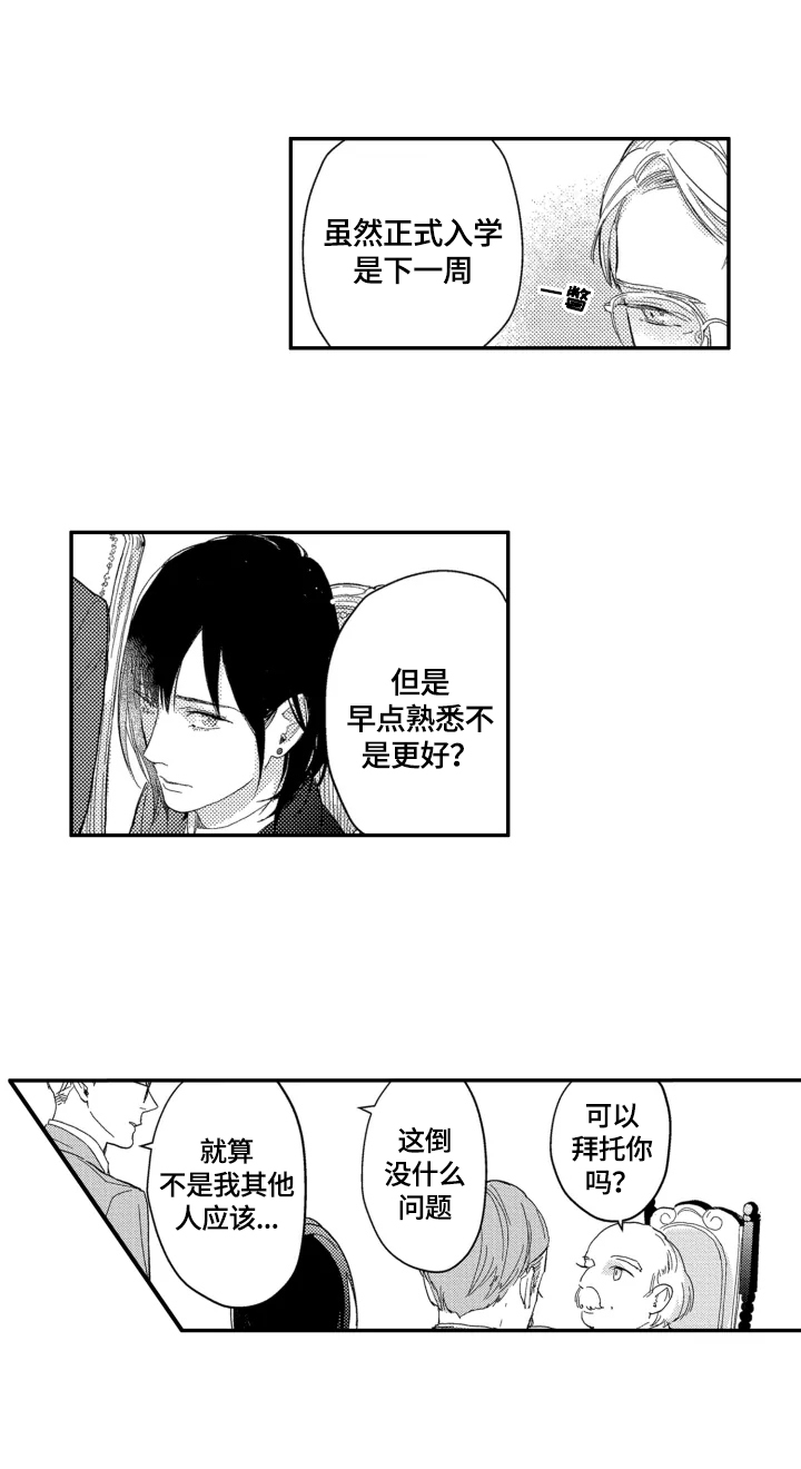 幸福花园动漫未删减版在线全集免费观看漫画,第23章：【番外】入学2图