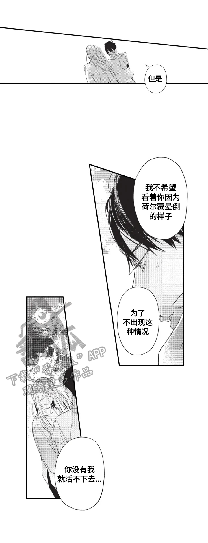 幸福花园又名纤细的爱的动漫在线观看漫画,第19章：坦白1图