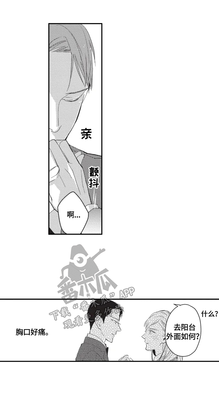 幸福花园拆迁最新消息漫画,第2章：搭讪1图