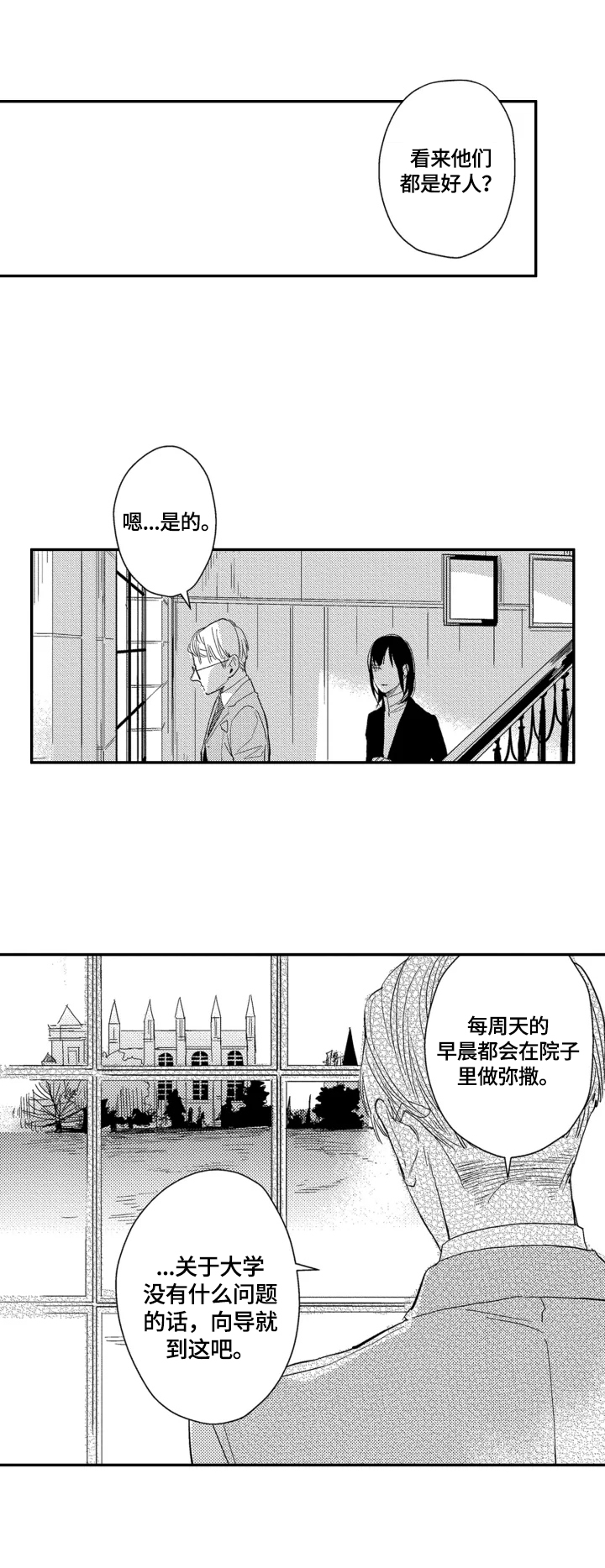 幸福花园/纤细的爱动漫全集完整版在线观看漫画,第24章：【番外】请您相信我2图