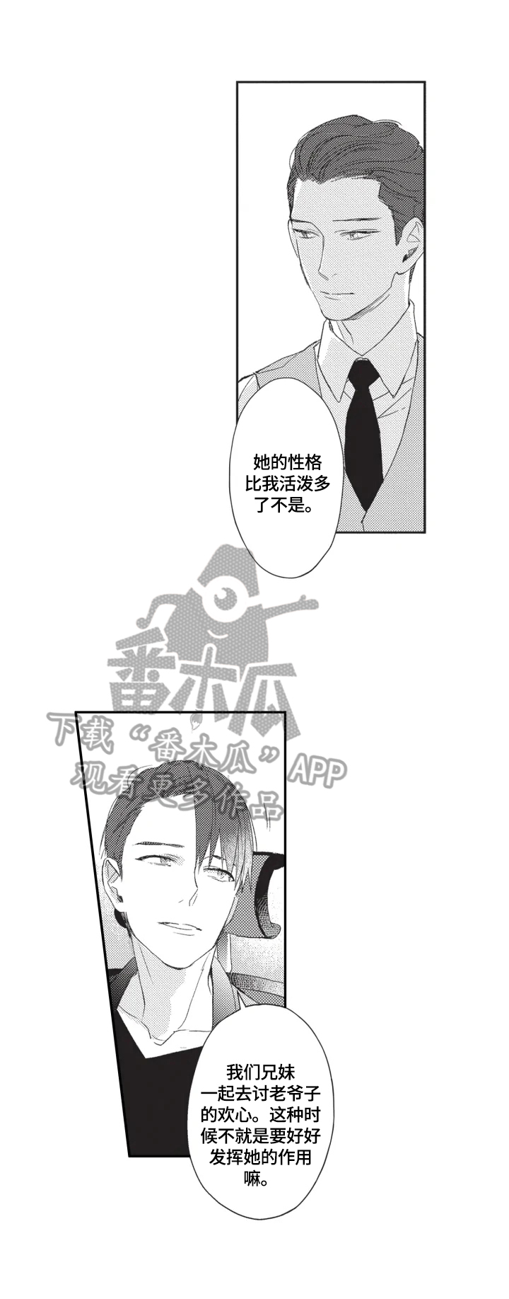 幸福花园免费观看漫画,第8章：资料2图