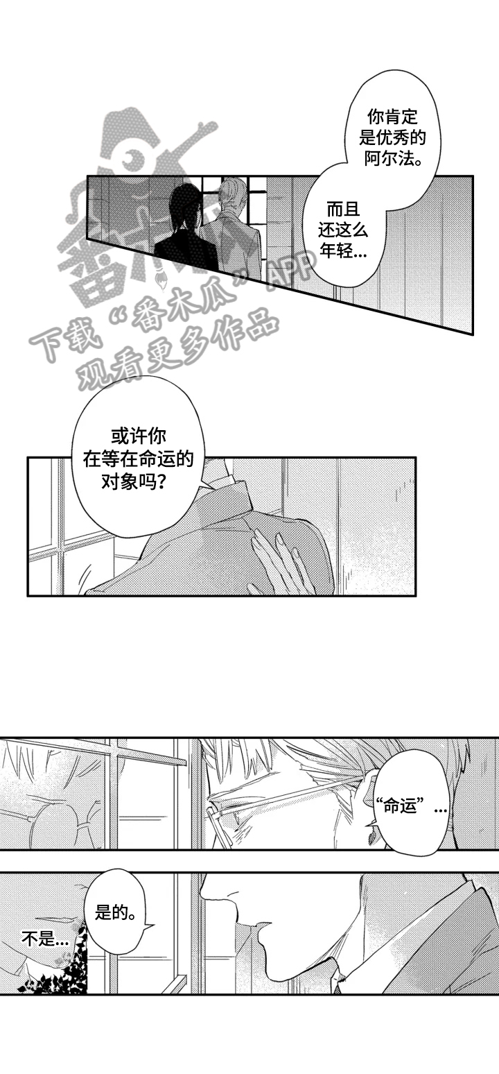 幸福花园乌鲁木齐漫画,第24章：【番外】请您相信我2图