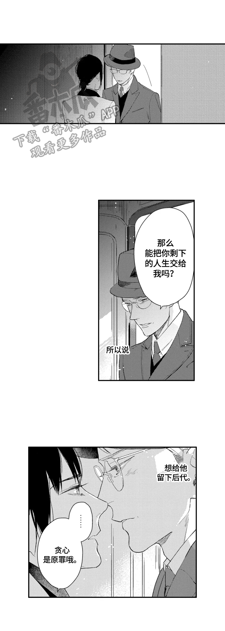 幸福花园在线看全集无删减版动漫樱花动漫漫画,第25章：【番外】我只属于你2图