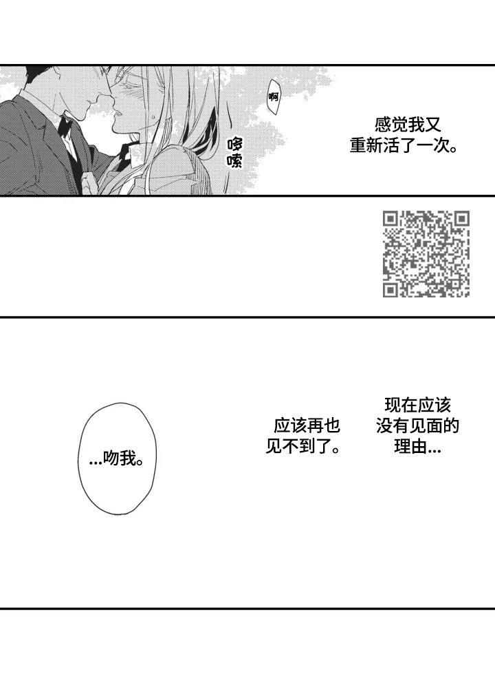 幸福花园周迅漫画,第4章：喜欢你2图