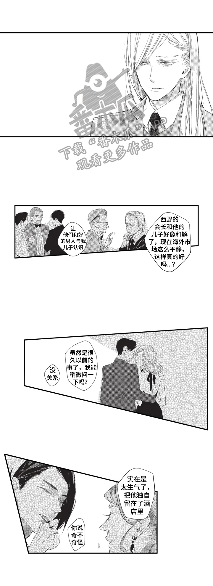 幸福花园动画在线观看完整版漫画,第2章：搭讪1图