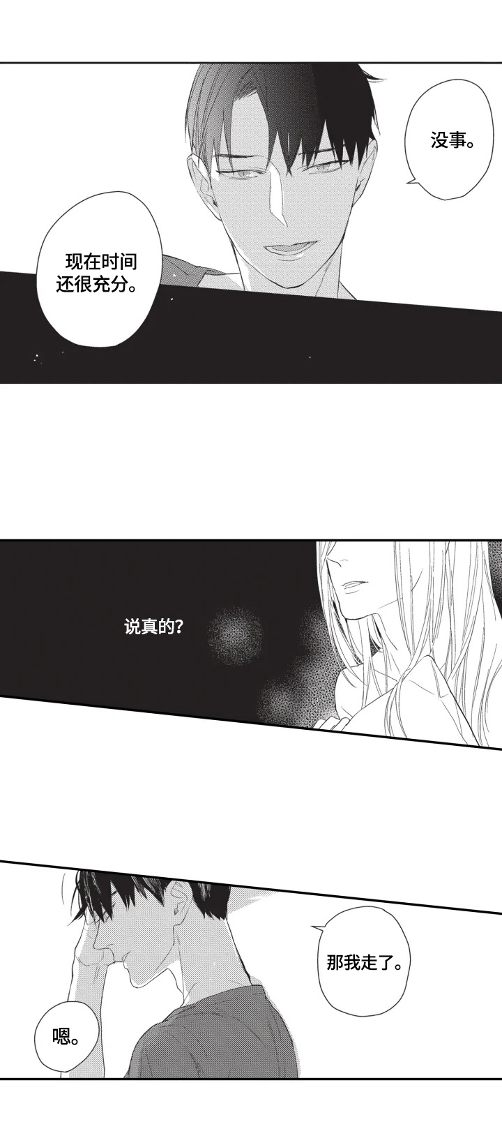 幸福花园小区门口打人事件漫画,第6章：短暂2图