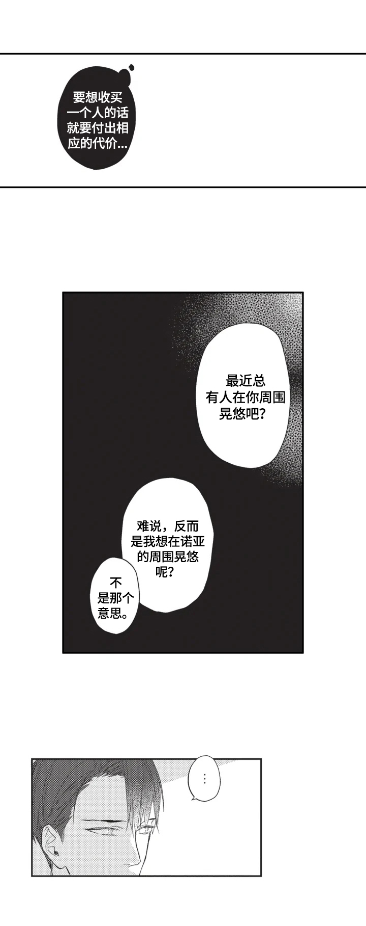 幸福花园app漫画,第8章：资料1图