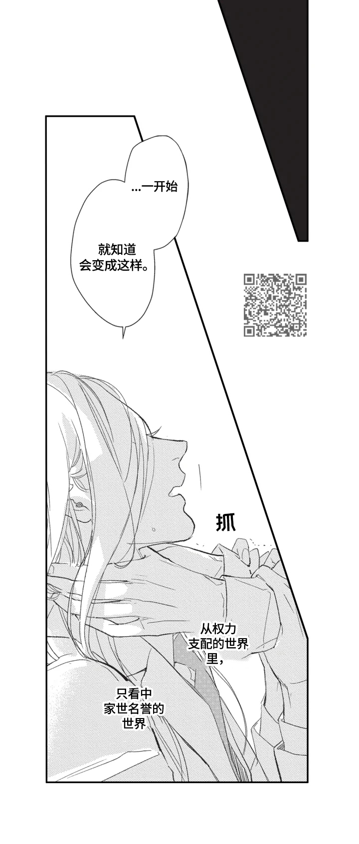 幸福花园漫画,第15章：相信我2图