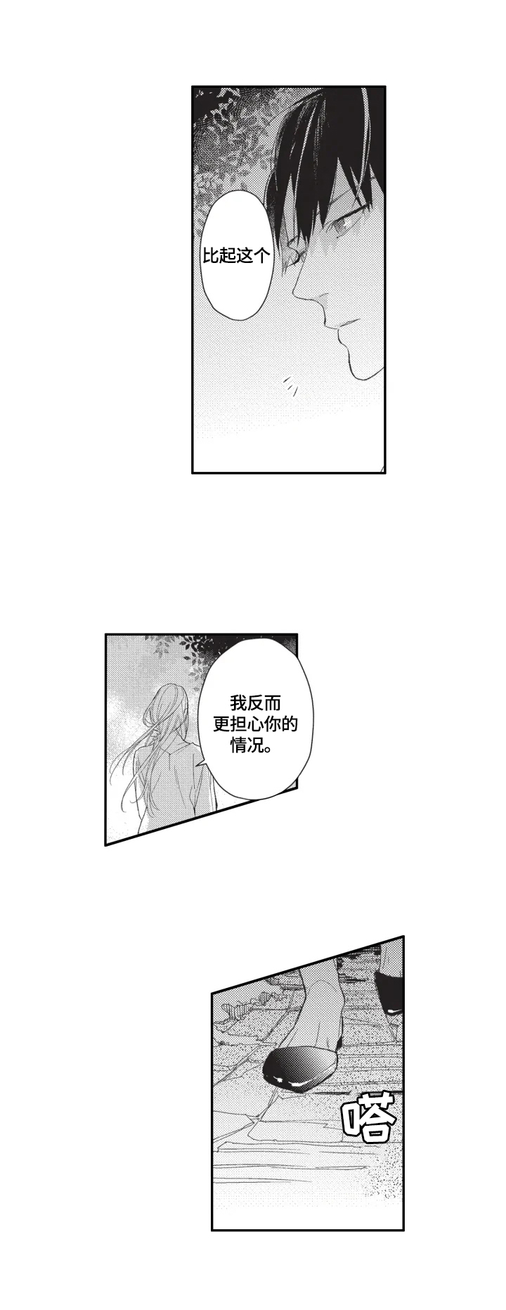 幸福花园纤细的爱ova完整版免费漫画,第19章：坦白2图