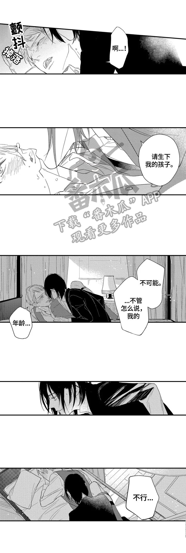 幸福花园动漫下载漫画,第25章：【番外】我只属于你2图