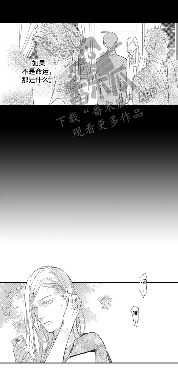 幸福花园又名纤细的爱的动漫在线观看漫画,第9章：调查结果2图