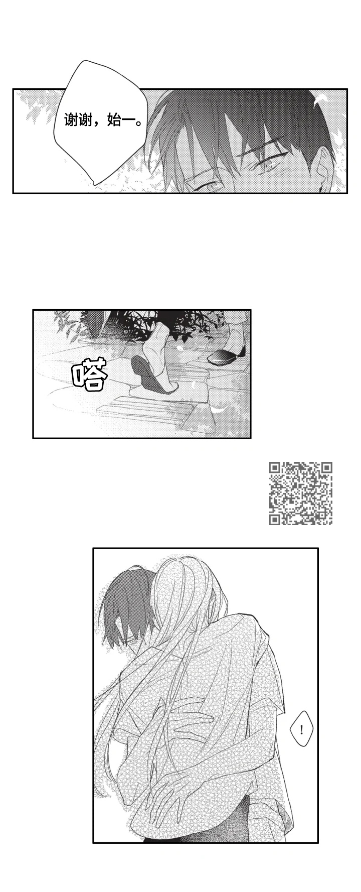 幸福花园又名纤细的爱的动漫在线观看漫画,第19章：坦白1图