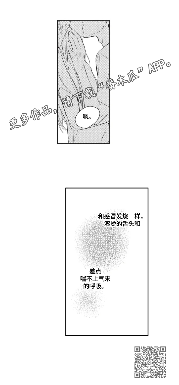 幸福花园官方正版下载漫画,第10章：需要冷静2图