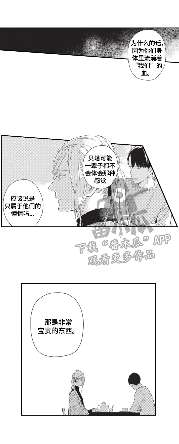 幸福花园游戏漫画,第26章：【番外】认识一下（完结）2图