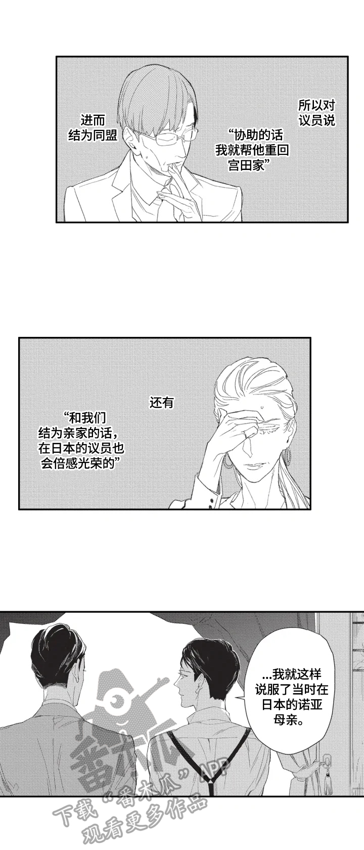 幸福花园未删减樱花漫画,第17章：计策2图