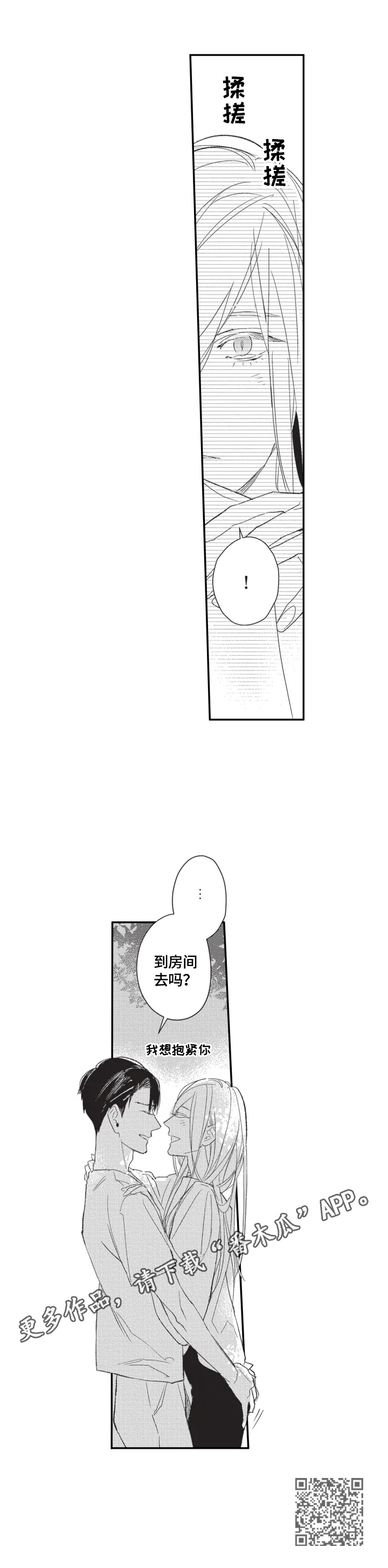 幸福花园漫画,第19章：坦白1图