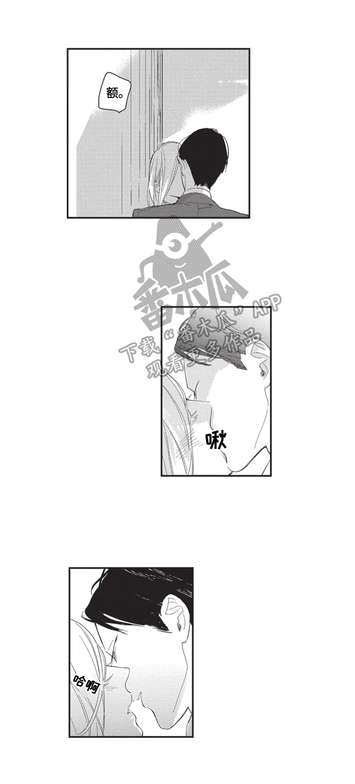 幸福花园下沉干部漫画,第3章：忘乎所以2图