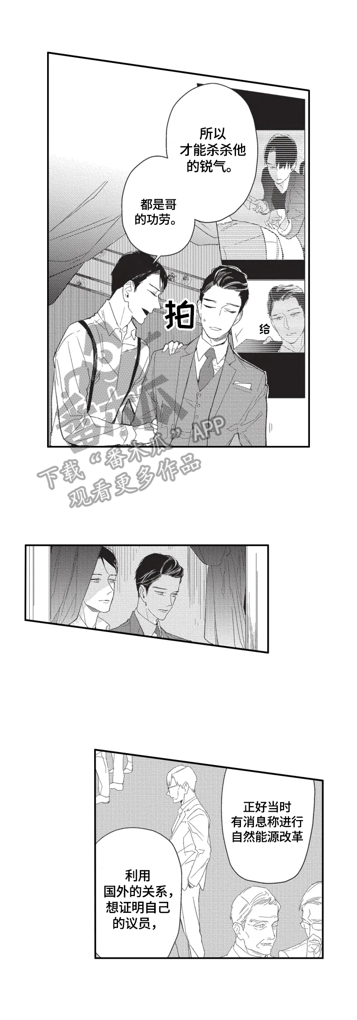 幸福花园樱花动漫全集在线观看漫画,第17章：计策2图