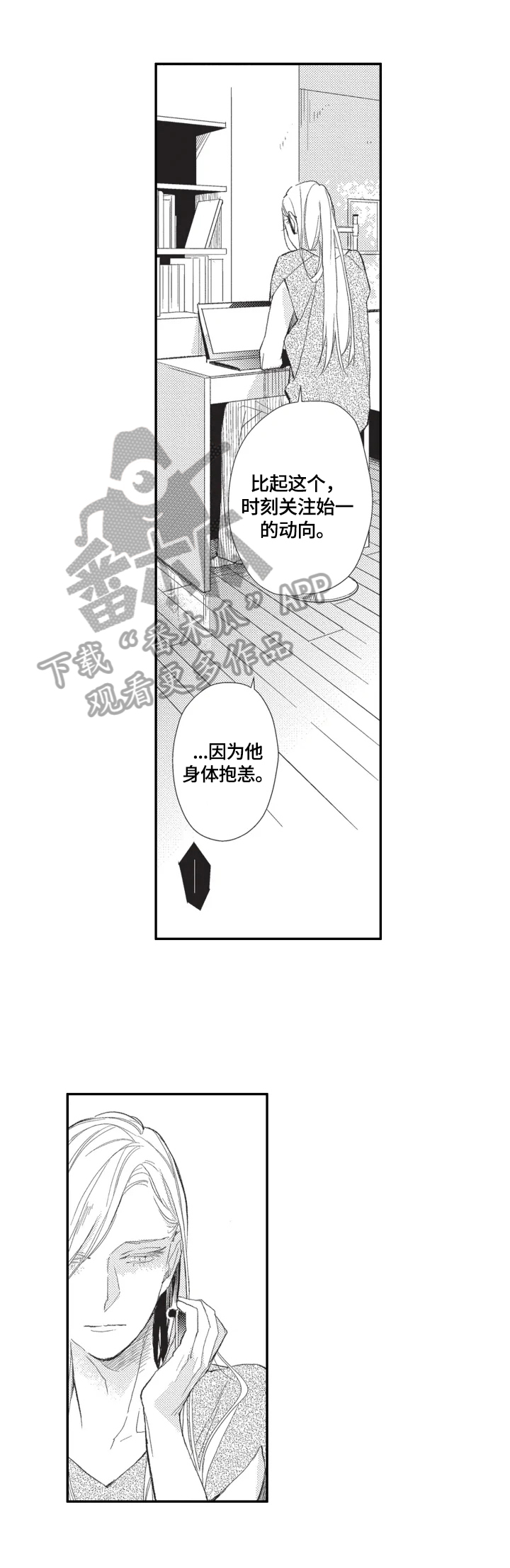 幸福花园又名纤细的爱风车动漫漫画,第11章：很好2图