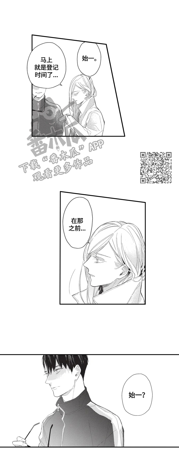 幸福花园动漫下载漫画,第21章：不准看1图