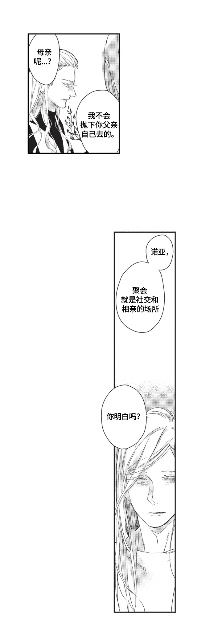 幸福花园日本动漫完整版漫画,第1章：相亲1图