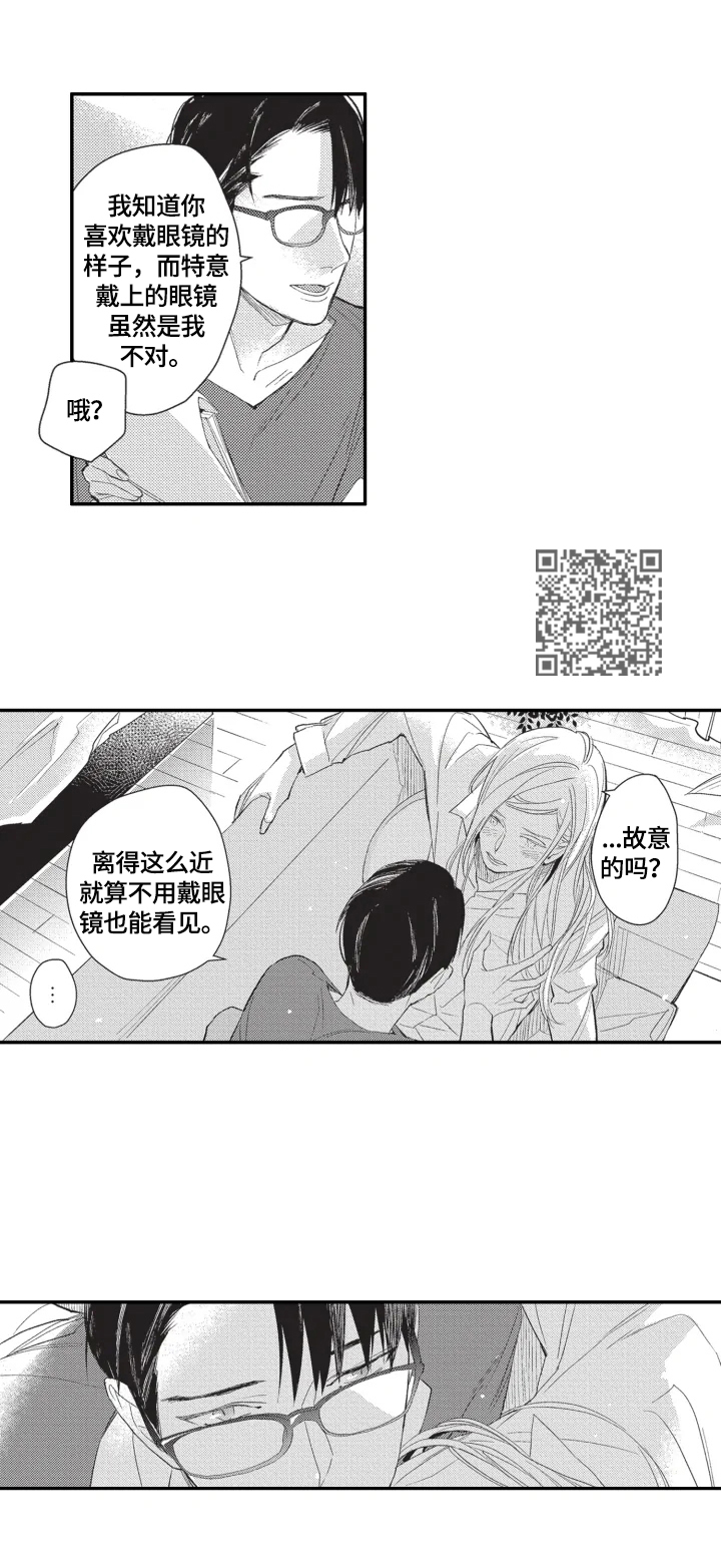 幸福花园ova全集高清漫画,第5章：觉悟2图