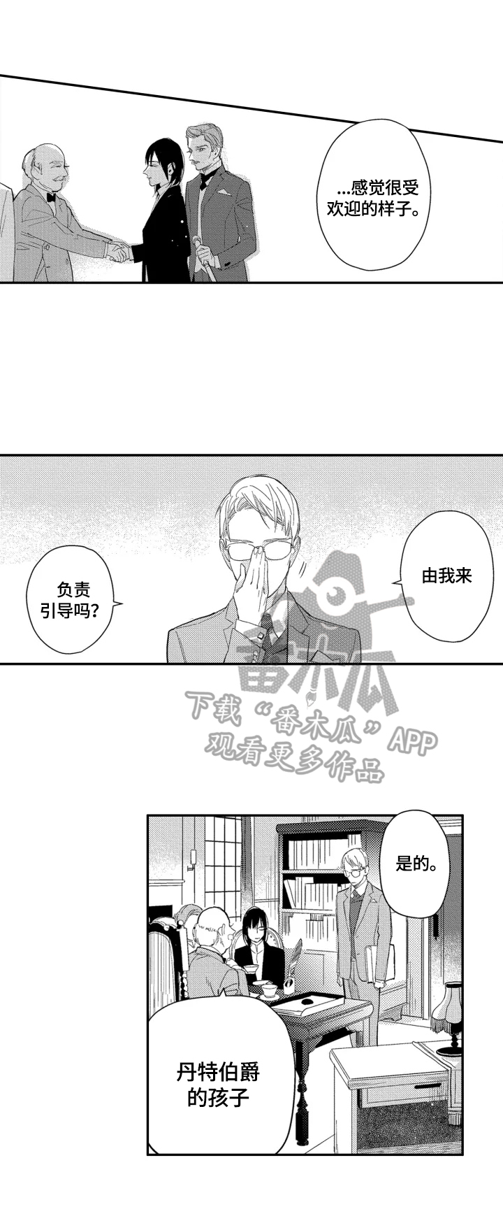 幸福花园动漫未删减版在线全集免费观看漫画,第23章：【番外】入学1图