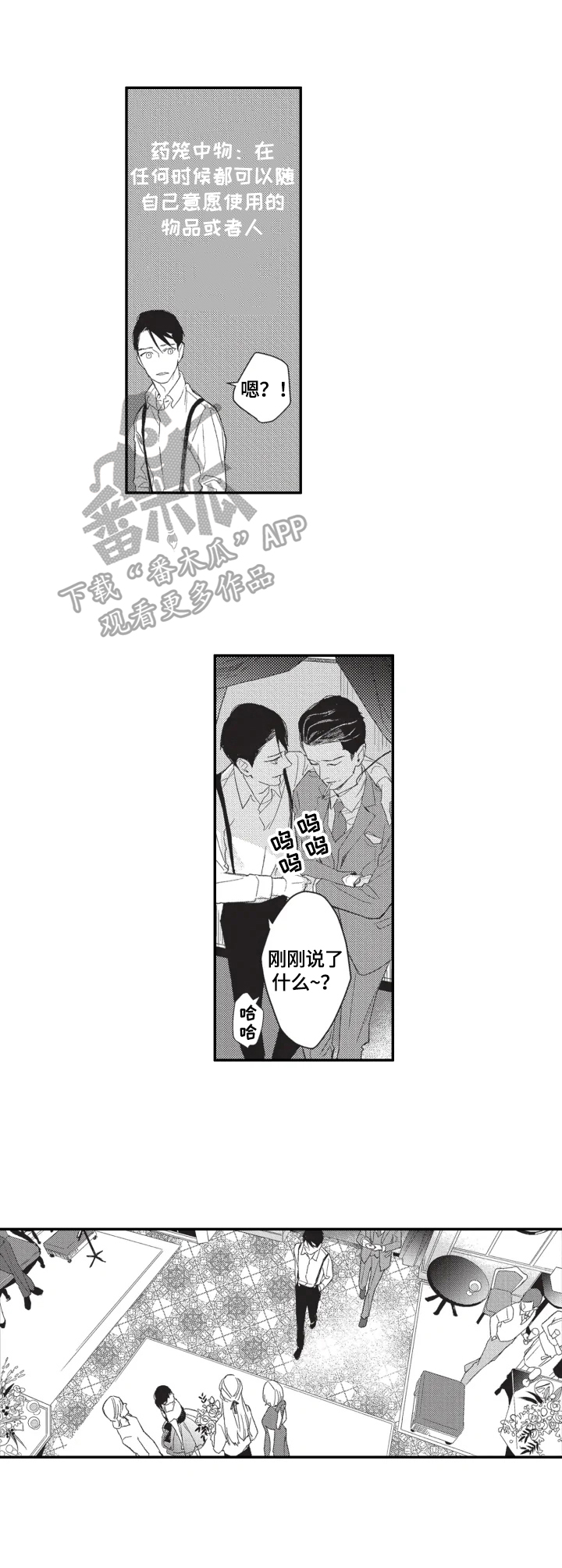 幸福花园之类的动漫漫画,第18章：谈心1图