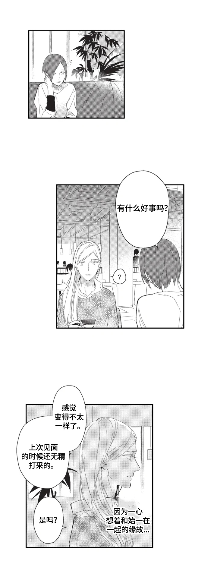 幸福花园动画在线观看完整版漫画,第12章：闲聊2图