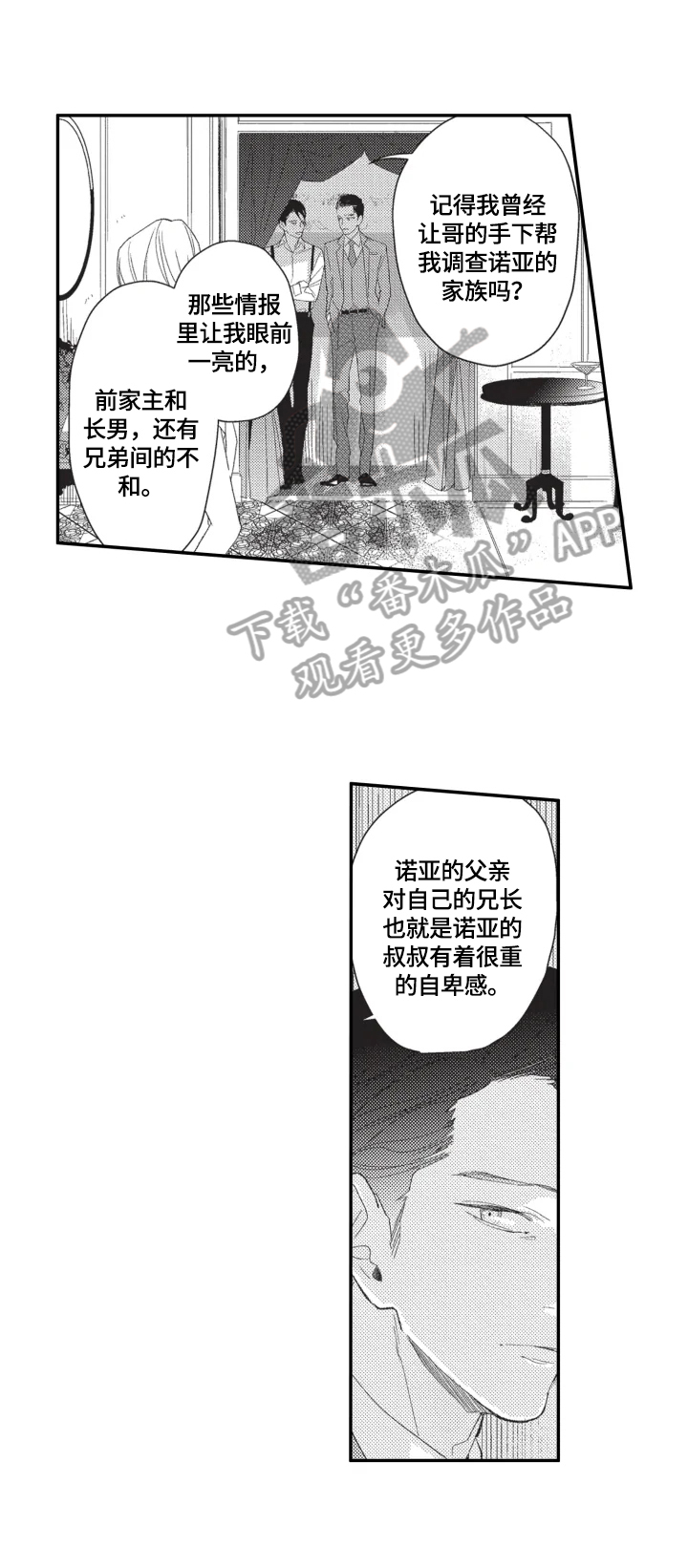 幸福花园未删减樱花漫画,第17章：计策1图