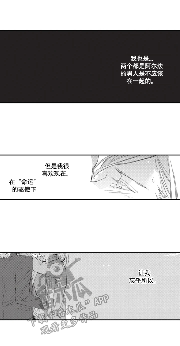 幸福花园又名纤细的爱的动漫在线观看漫画,第3章：忘乎所以2图