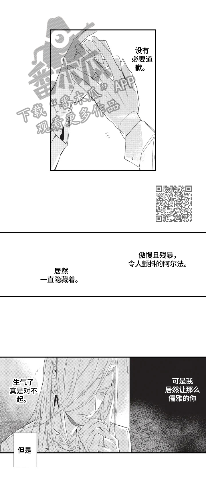 幸福花园又名纤细的爱的动漫在线观看漫画,第16章：订婚2图