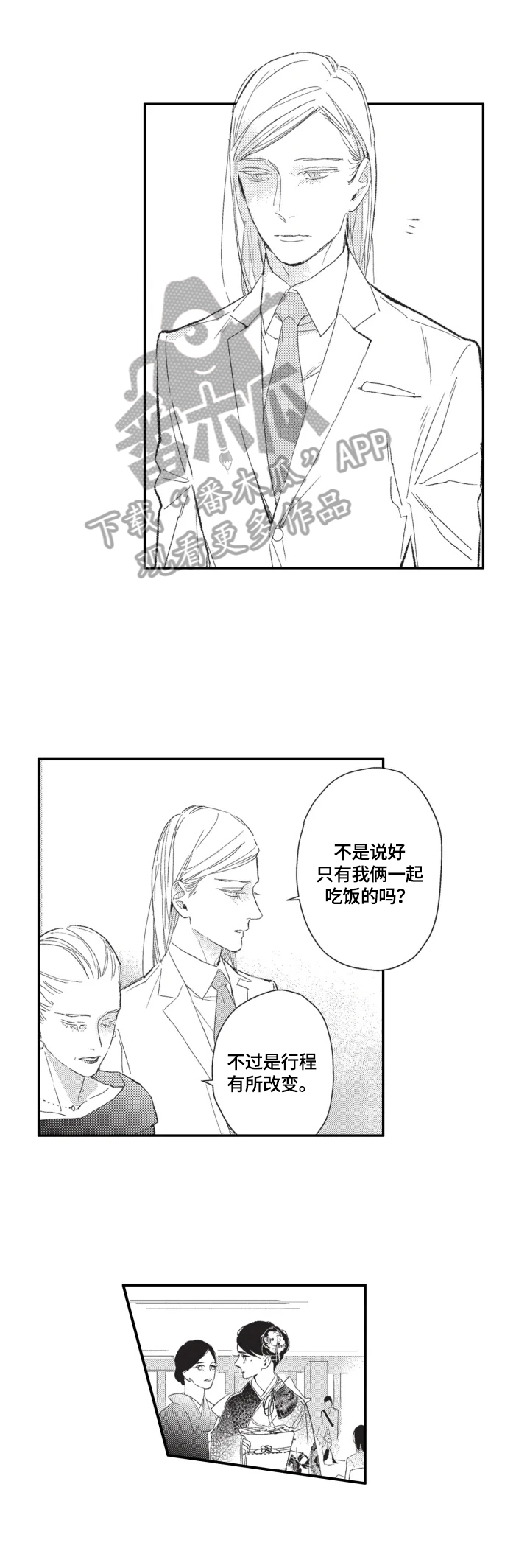 幸福花园漫画漫画,第14章：质问2图