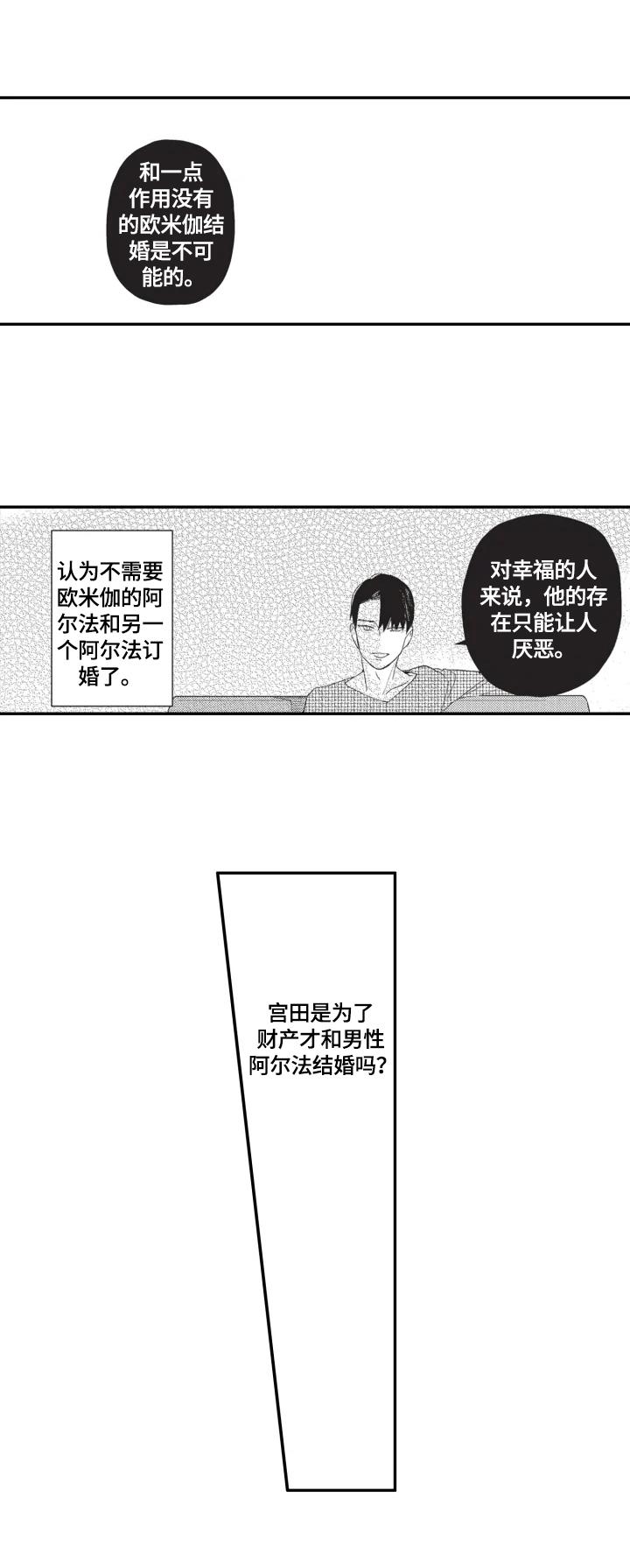 幸福花园下沉干部漫画,第20章：开心2图