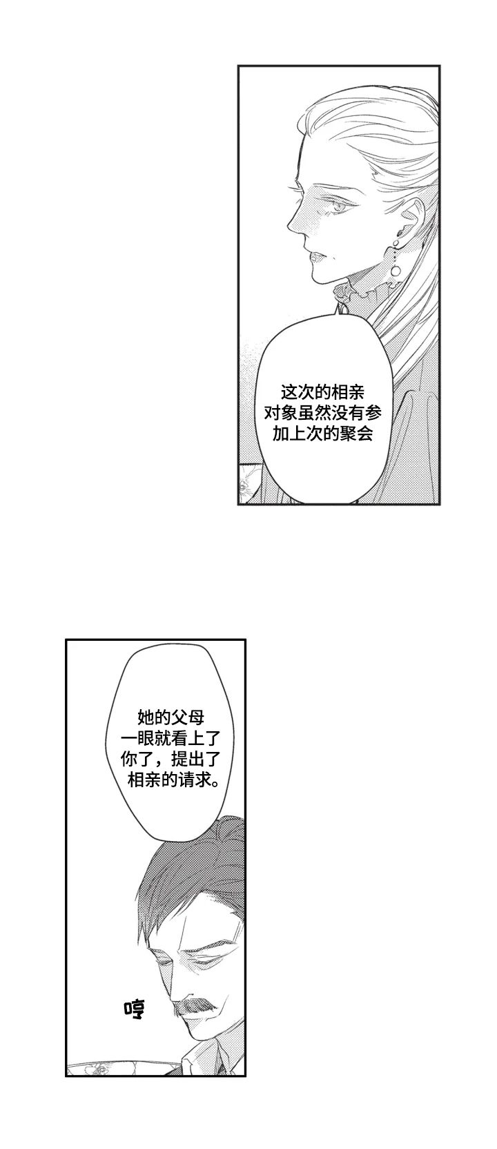 幸福花园动画在线观看完整版漫画,第7章：珍惜1图